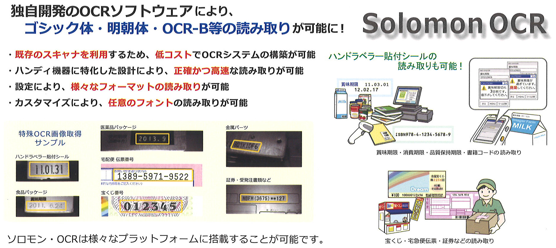 SolomonOCR