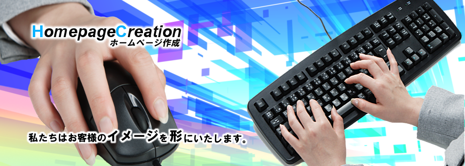 ホームページ作成修正_20151120