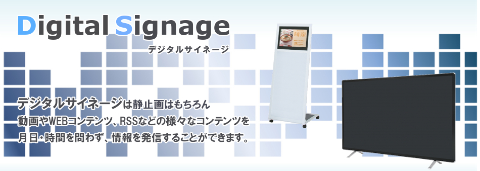 デジタルサイネージTOP